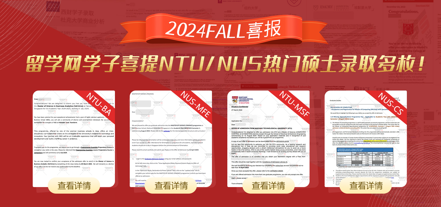 新加坡歷年錄取結果