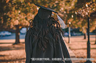 出國留學博士移民政策匯總