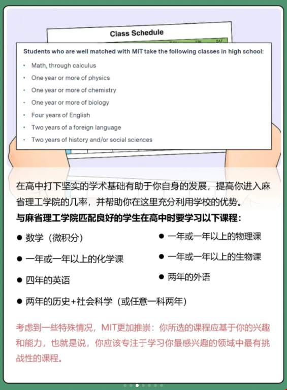 高中規劃申請麻省理工學院.png