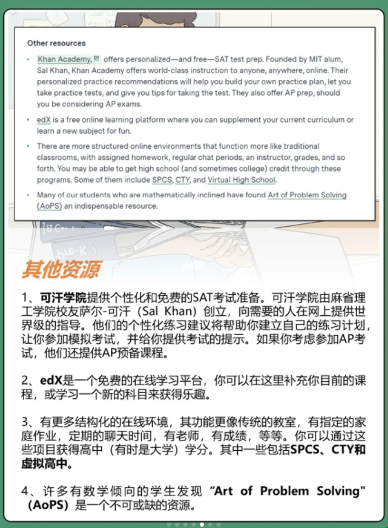 高中規劃申請麻省理工學院.png