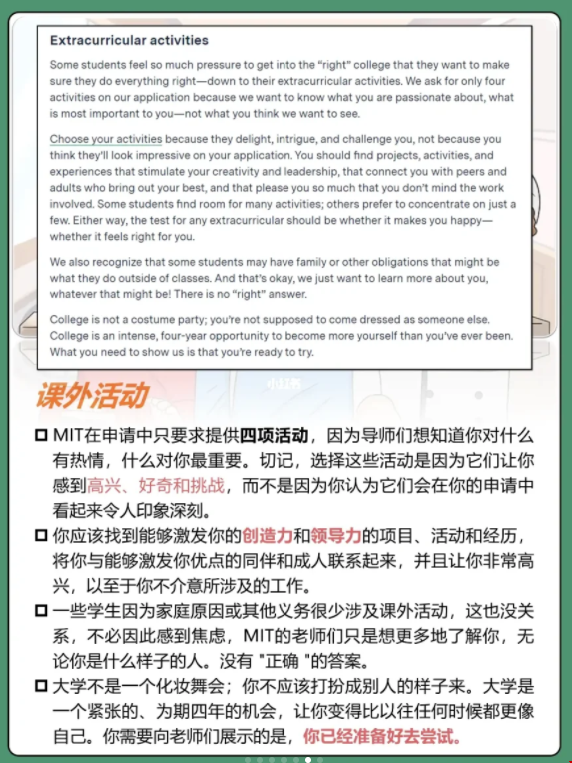 高中規劃申請麻省理工學院.png