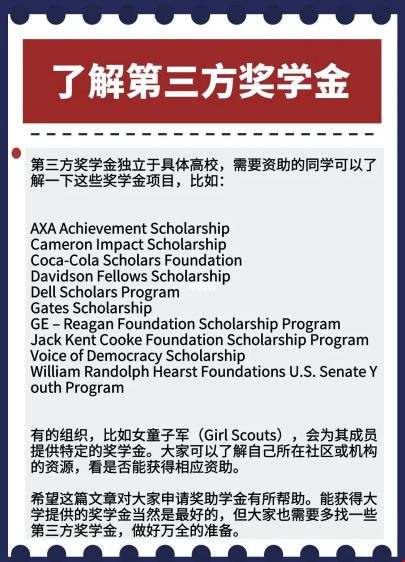 美國本科獎學(xué)金.png
