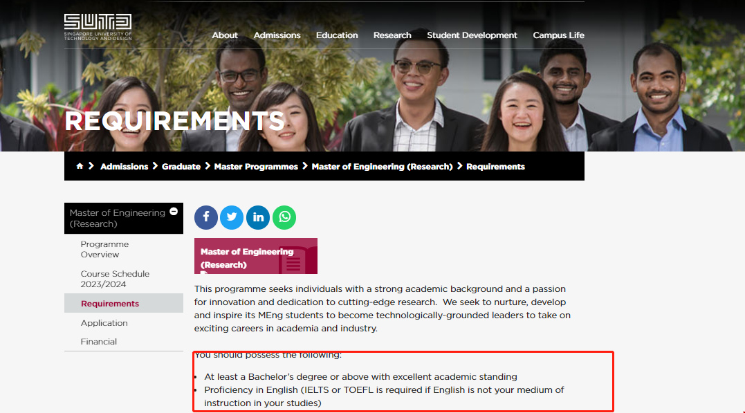 SUTD大學碩士申請條件.png
