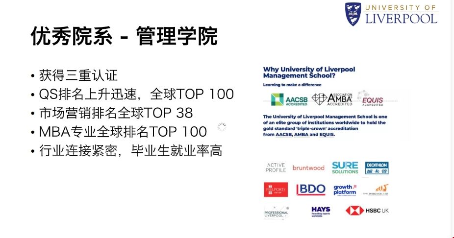 利物浦大學管理學院.png 利物浦大學管理學院.png