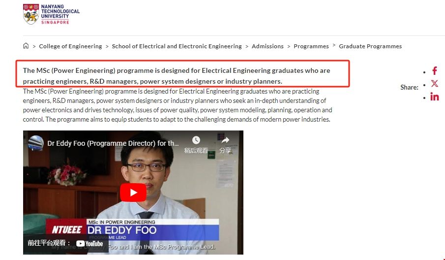 南洋理工大學電力工程碩士入學條件.png