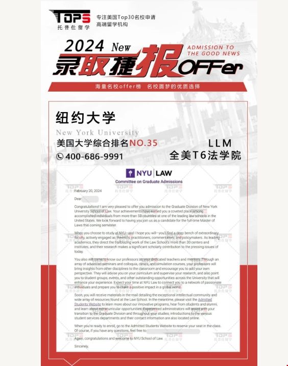 雙非逆襲美國(guó)TOP法學(xué)院.png