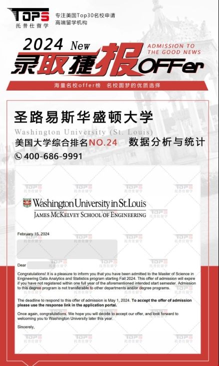 24fall圣路易斯華盛頓大學數據分析與統計碩士錄取.png