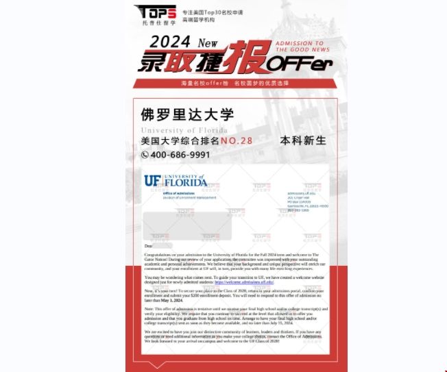 佛羅里達大學本科傳媒錄取offer.png