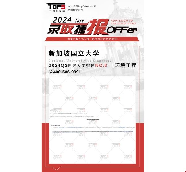 新加坡國立大學(xué)環(huán)境工程碩士錄取.png 新加坡國立大學(xué)環(huán)境工程碩士錄取.png