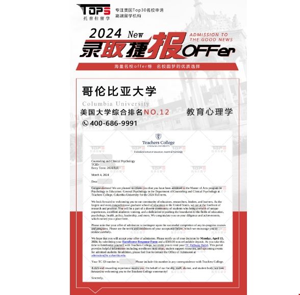 美本Z同學斬獲全美TOP1教育學院錄取.png 美本Z同學斬獲全美TOP1教育學院錄取.png