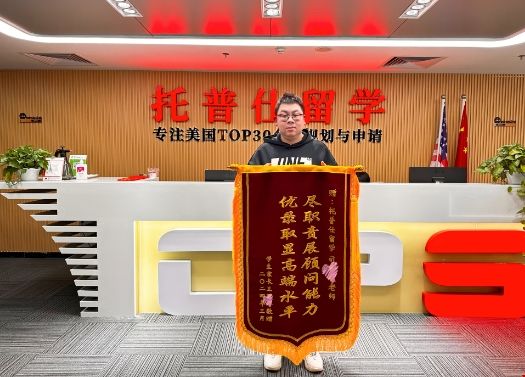 托普仕留學服務收獲客戶好評.png 托普仕留學服務收獲客戶好評.png