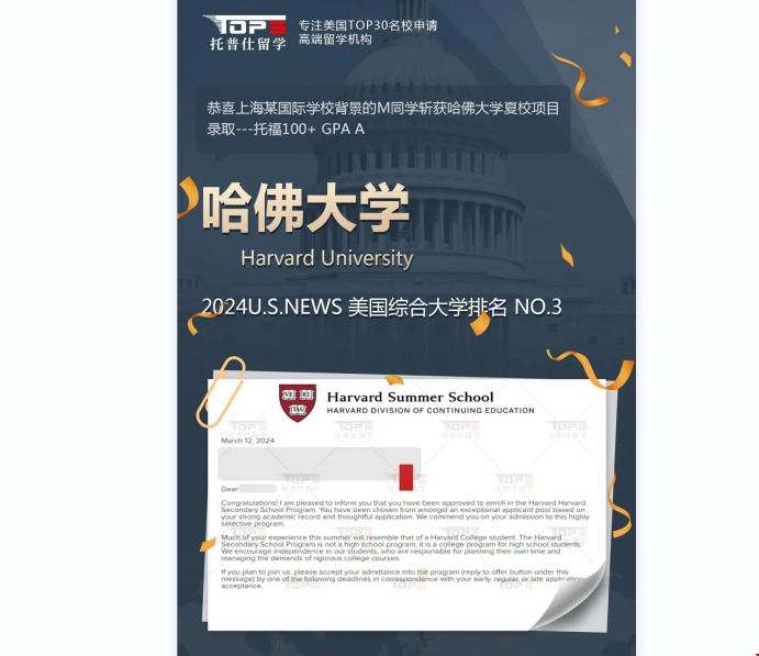 哈佛大學(xué)夏校錄取.png