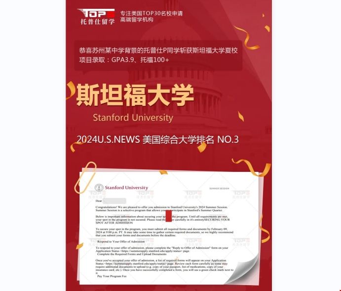 斯坦福大學(xué)夏校錄取.png