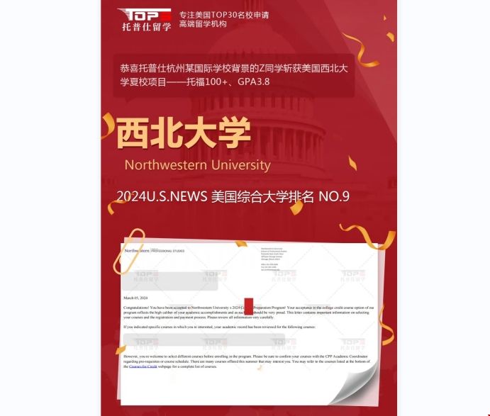 美國(guó)西北大學(xué)夏校錄取.png