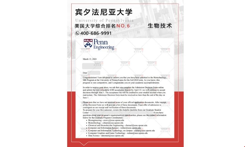 賓夕法尼亞大學生物技術碩士.png 賓夕法尼亞大學生物技術碩士.png