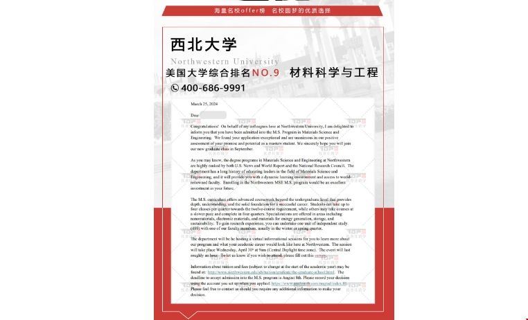 美國西北大學(xué)材料科學(xué)與工程碩士.png