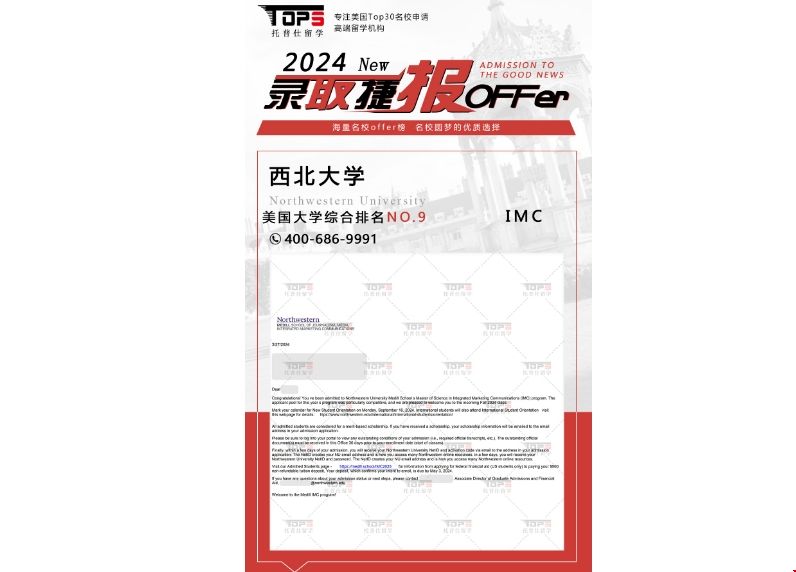 全美TOP1營銷碩士錄取.png