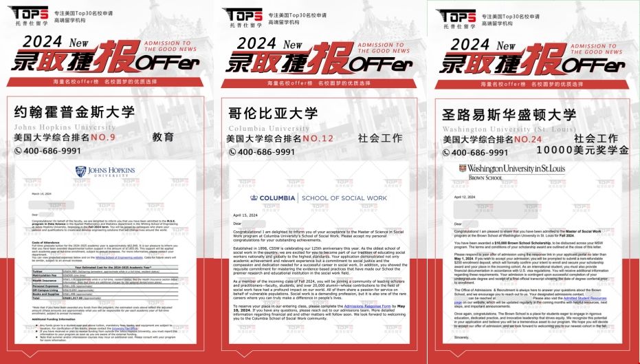 托普仕H同學斬獲美國TOP30名校碩士多枚.png 托普仕H同學斬獲美國TOP30名校碩士多枚.png