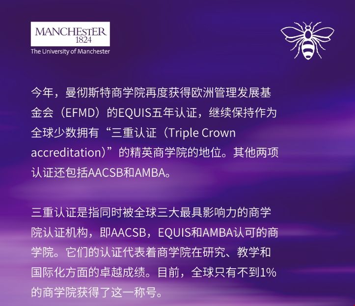 曼徹斯特大學(xué)商學(xué)院繼續(xù)獲世界認(rèn)可.png 曼徹斯特大學(xué)商學(xué)院繼續(xù)獲世界認(rèn)可.png
