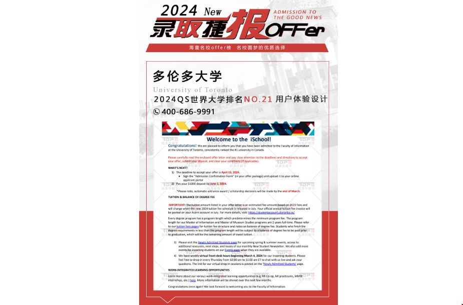 多倫多大學用戶體驗設計碩士錄取.png 多倫多大學用戶體驗設計碩士錄取.png