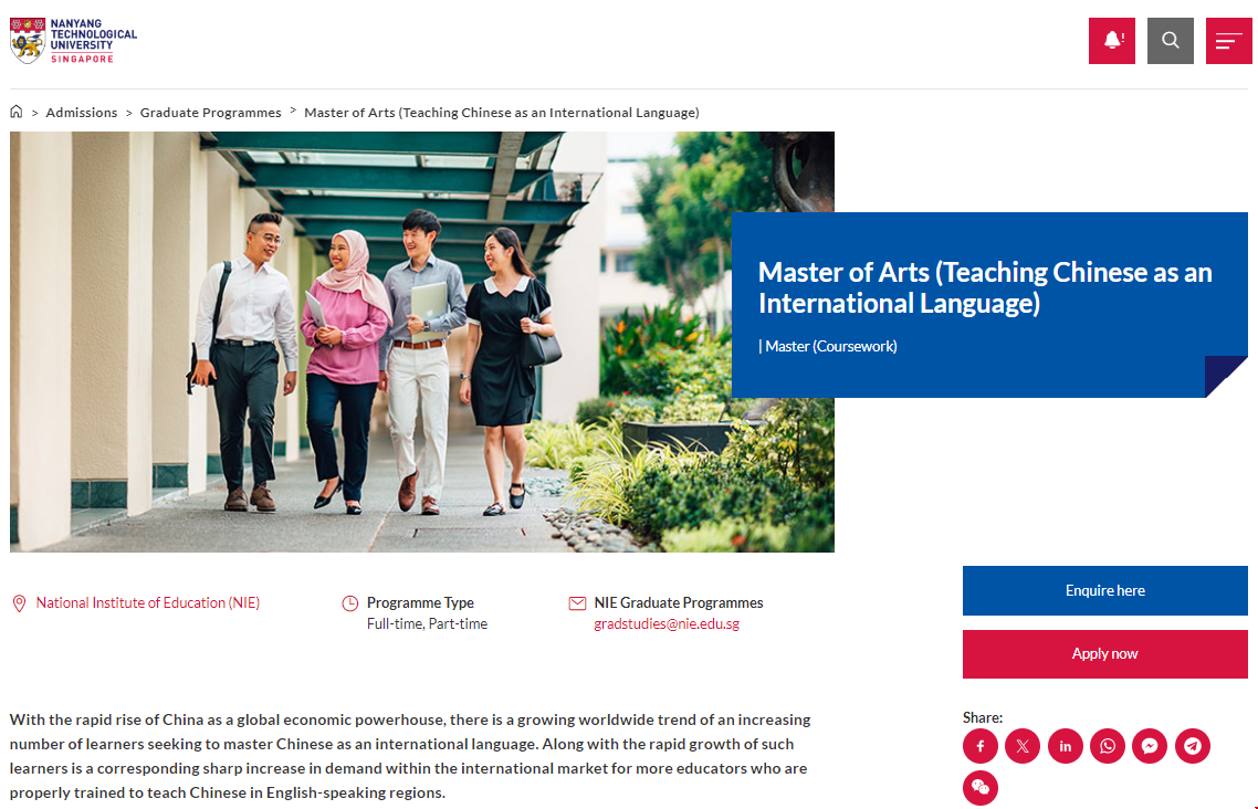 南洋理工大學(xué)對外漢語教學(xué)碩士.png 南洋理工大學(xué)對外漢語教學(xué)碩士.png